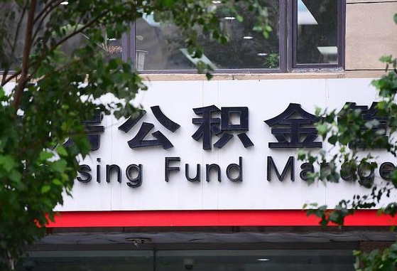 广西公积金-台山公积金代办平台